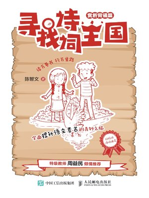 cover image of 寻找诗词王国（赏析背诵篇）